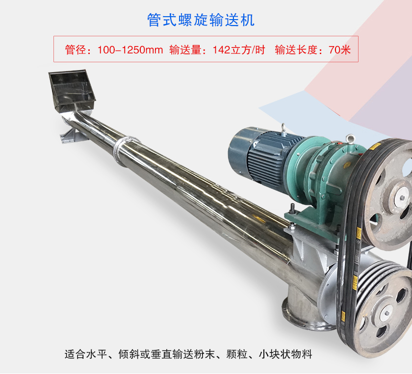水平或大傾角輸送，也可與配套設備聯(lián)結固定
