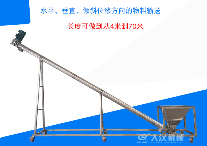 長(zhǎng)度可做到從4米到70米 ，支持水平、垂直、傾斜位移方向的物料輸送
