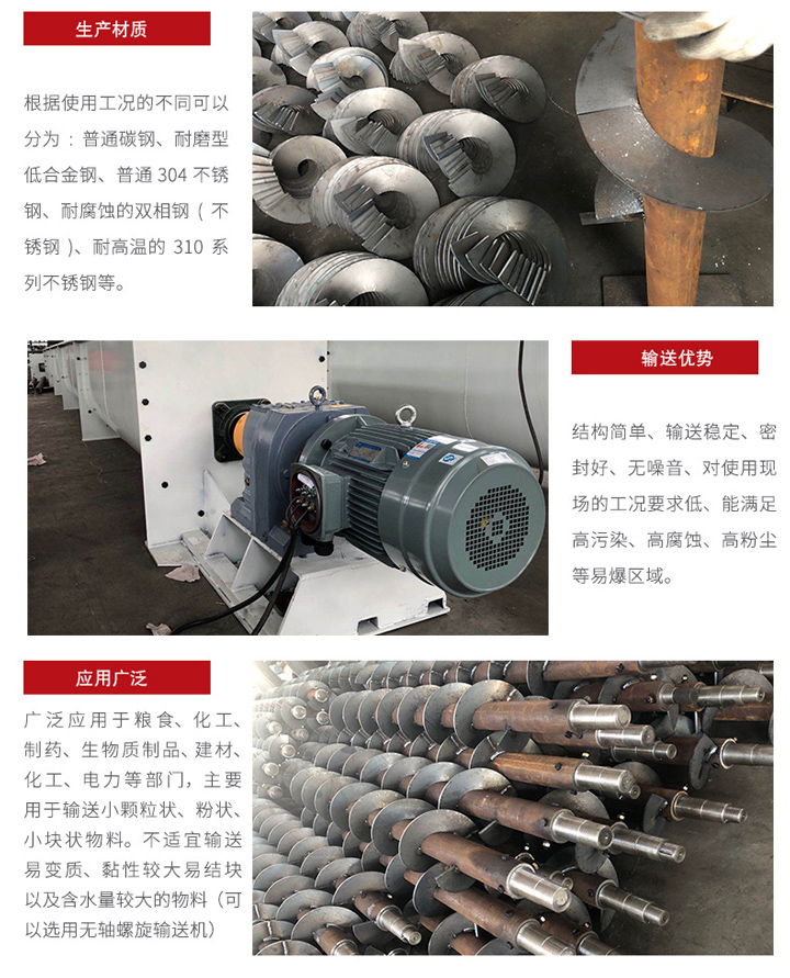 U型螺旋輸送機(jī)適合小范圍輸送，輸送穩(wěn)定，在輸送場地限制的情況下可以很好的發(fā)揮作用，輸送范圍廣泛，密封性能好 無噪音