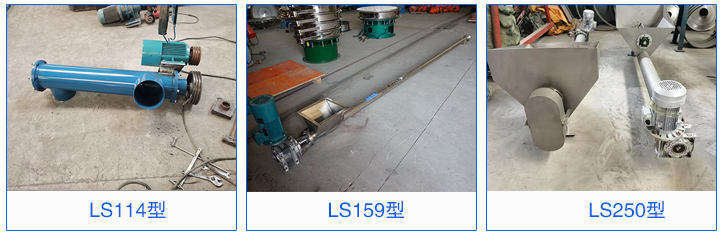 LS114，LS159，LS160